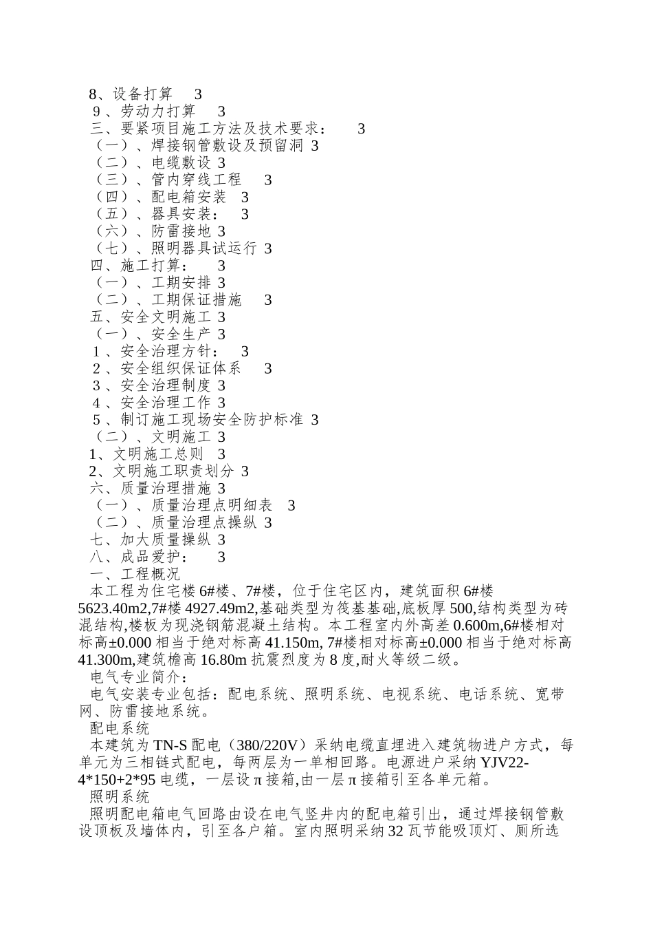 xx学院电气施工方案_第2页