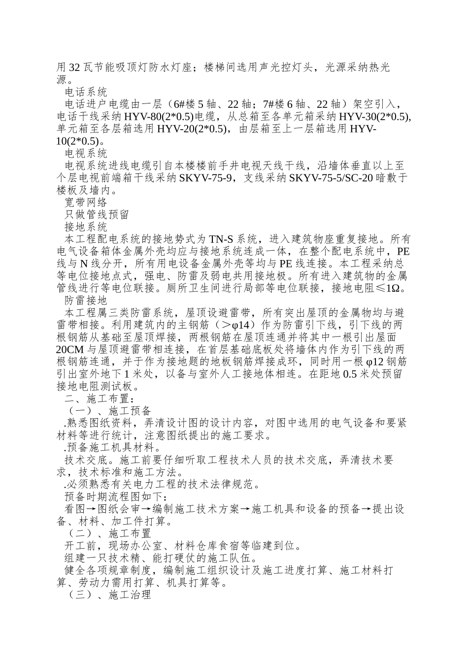 xx学院电气施工方案_第3页