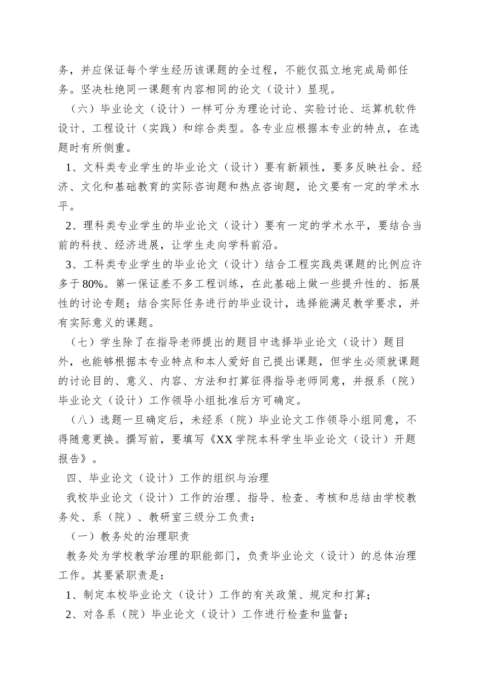 xx学院本科生毕业论文工作管理办法_第2页