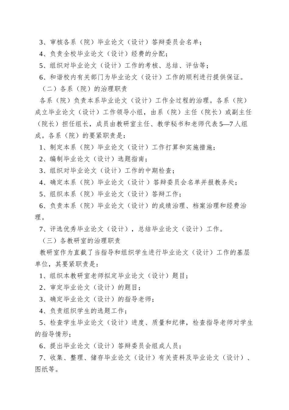 xx学院本科生毕业论文工作管理办法_第3页