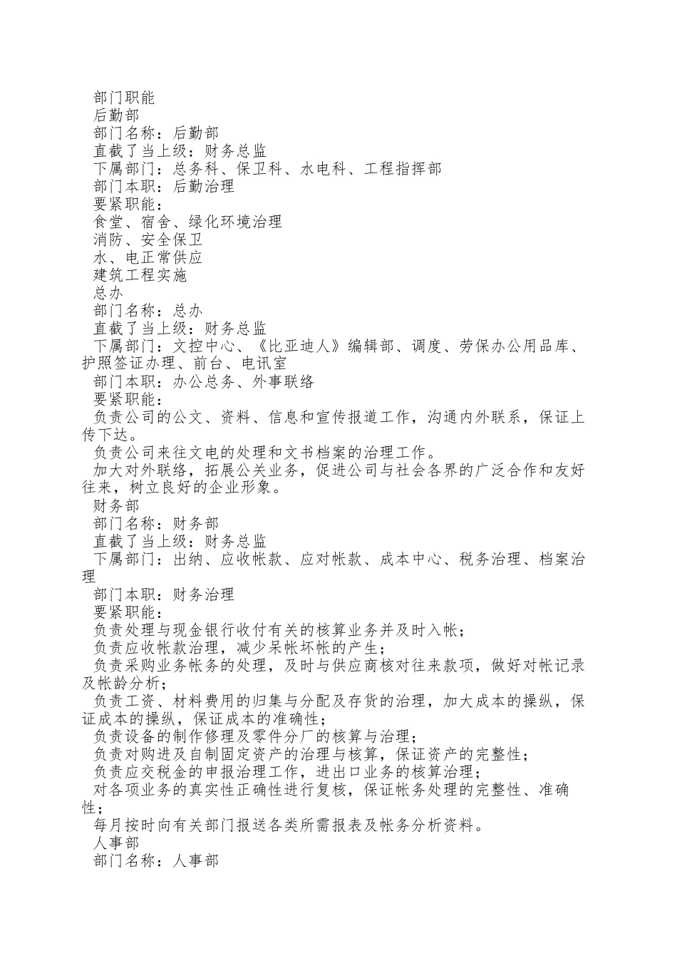 XX实业有限公司管理类制度_第2页