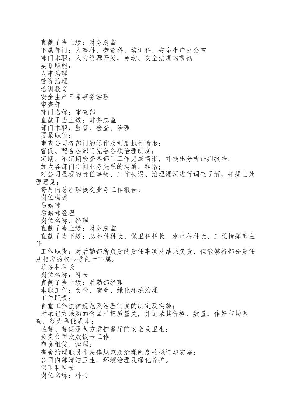 XX实业有限公司管理类制度_第3页