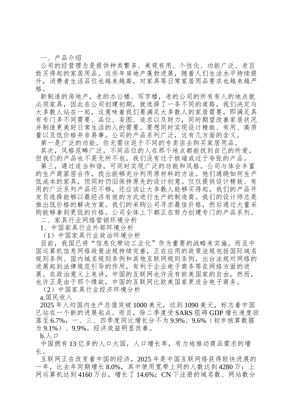XX家具公司网络营销方案_第3页
