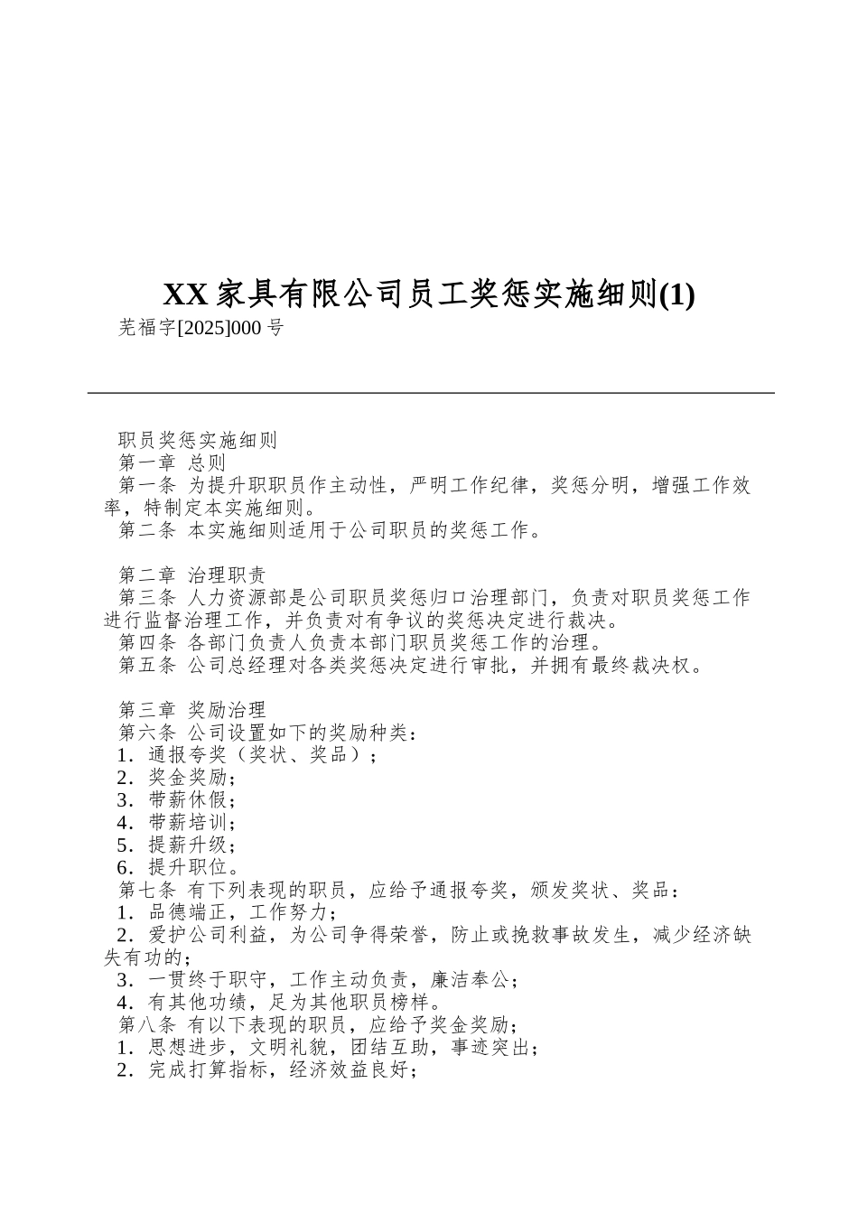 XX家具有限公司员工奖惩实施细则(1)_第1页