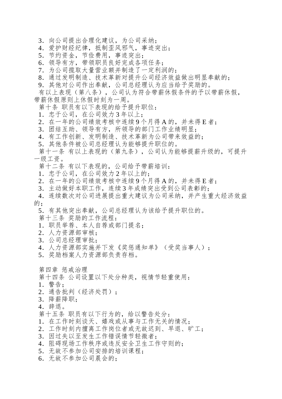 XX家具有限公司员工奖惩实施细则(1)_第2页