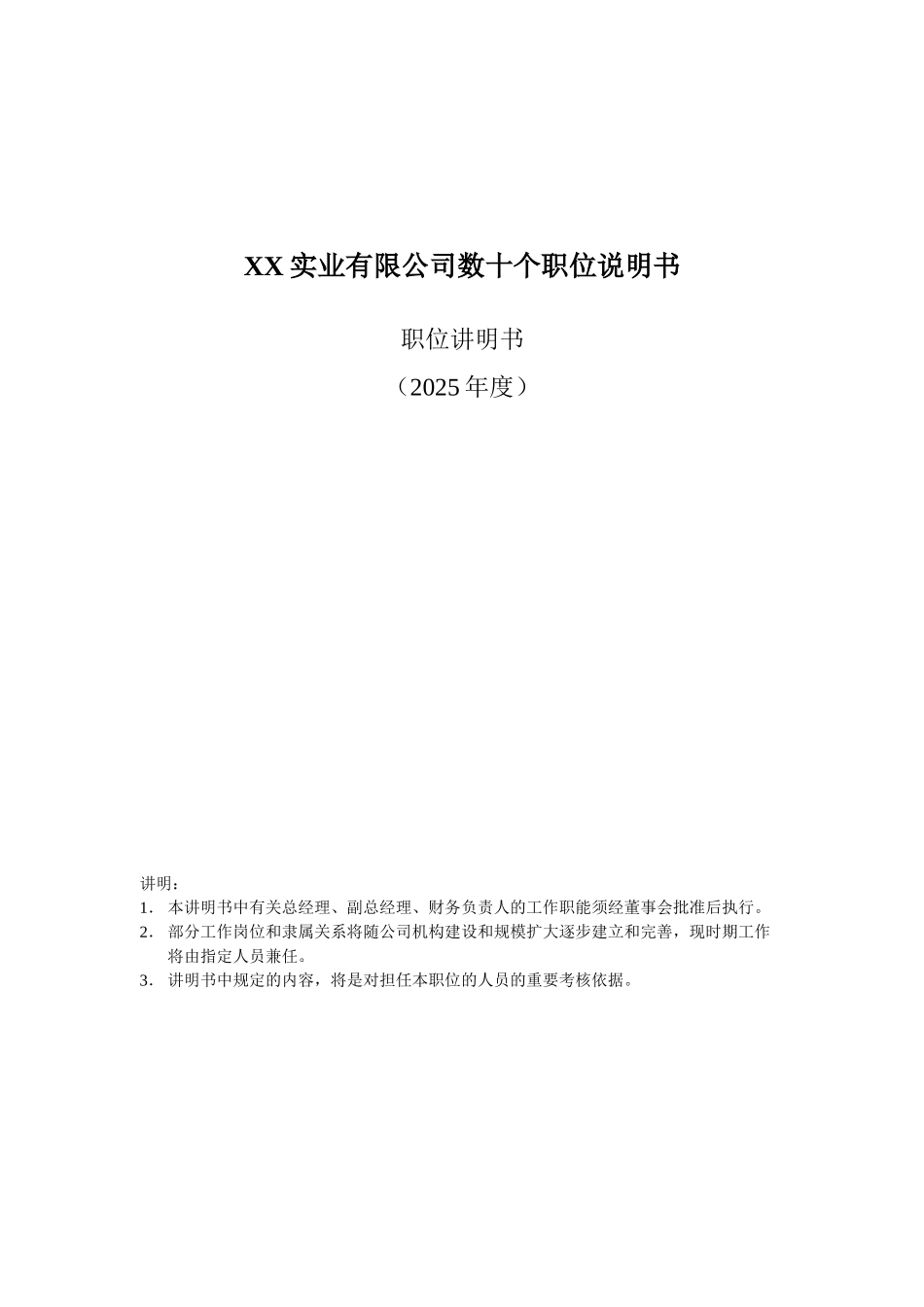 XX实业有限公司数十个职位说明书_第2页
