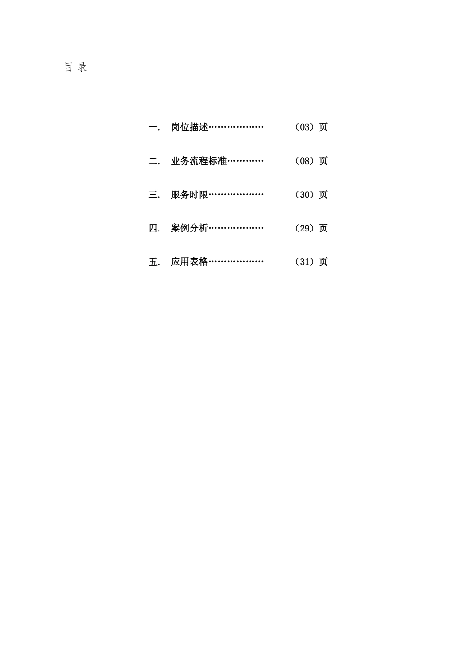 XX客房手册第二稿_第2页
