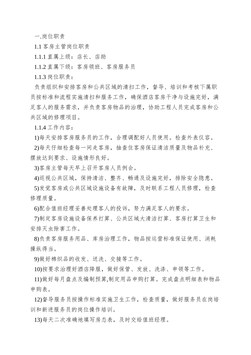 XX客房手册第二稿_第3页