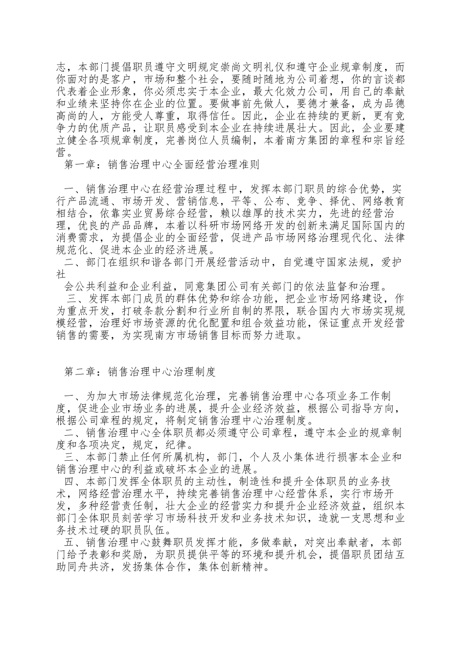 XX家具集团年度营销方案_第2页