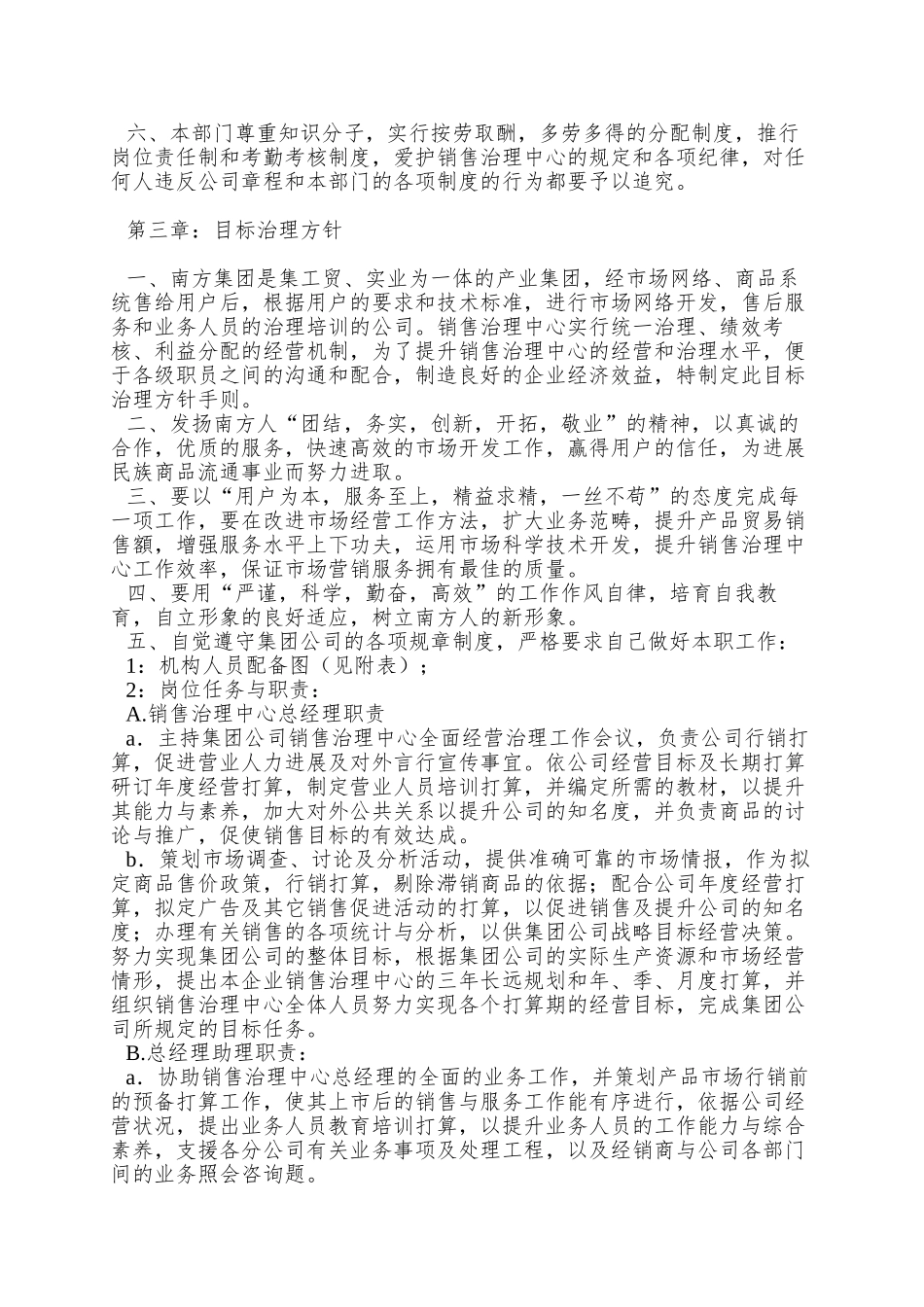 XX家具集团年度营销方案_第3页