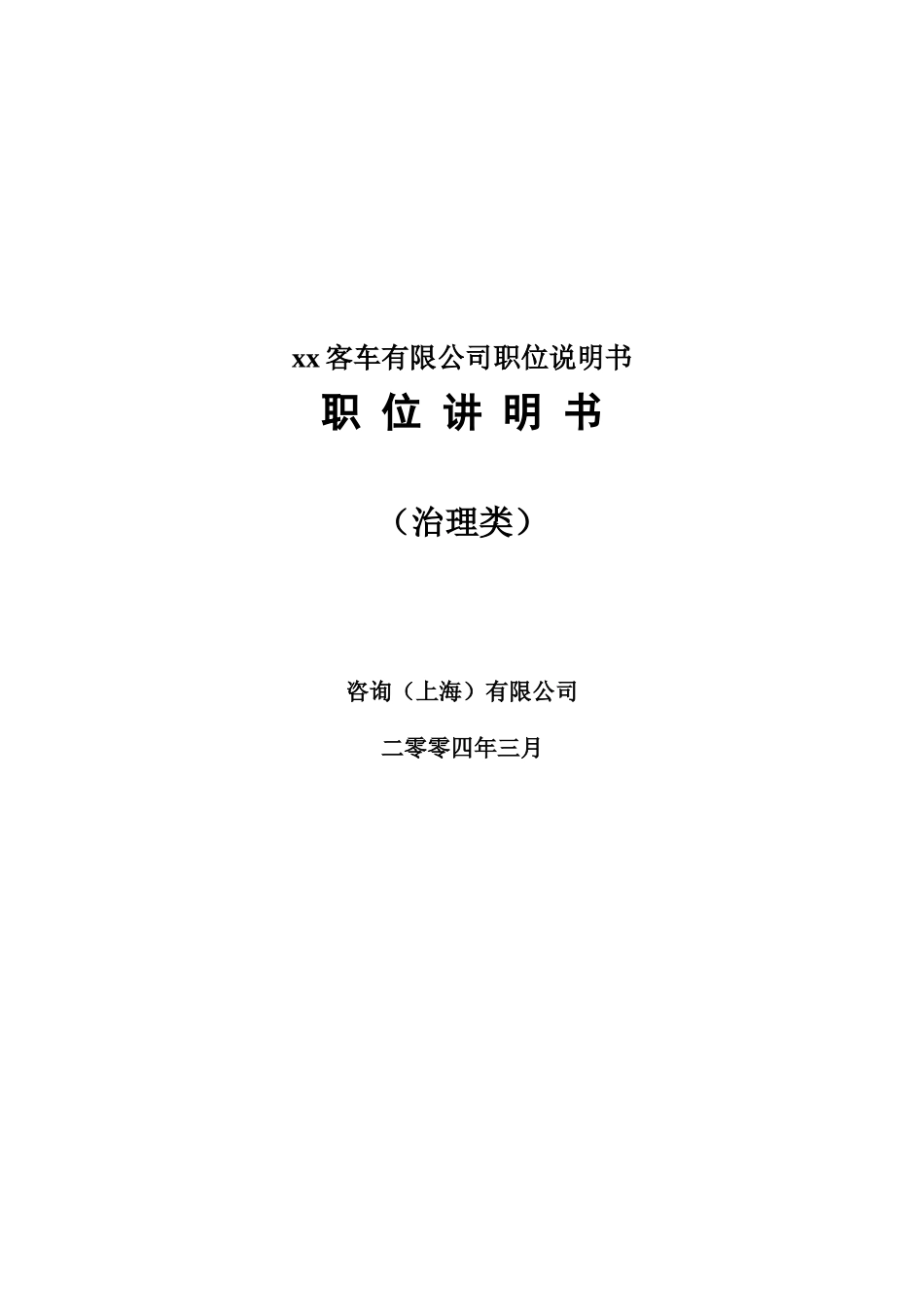 xx客车有限公司职位说明书_第2页