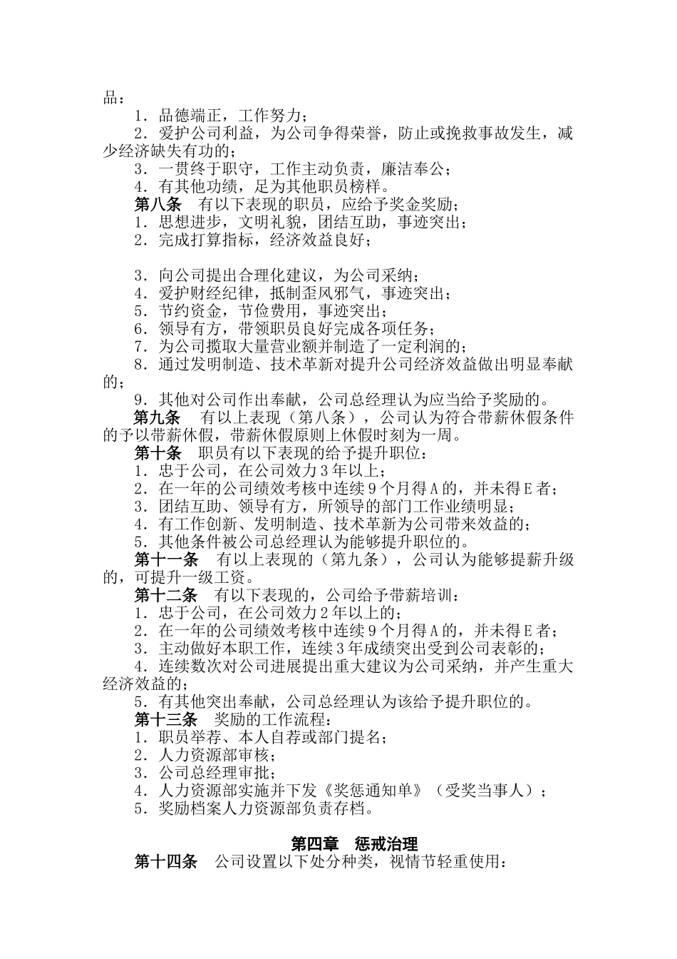 XX家具有限公司员工奖惩实施细则_第2页