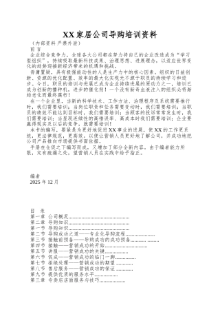 XX家居公司导购培训资料