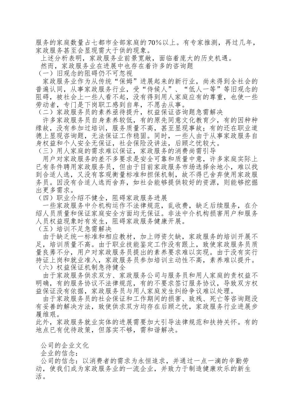 XX家政服务公司可行性研究_第2页
