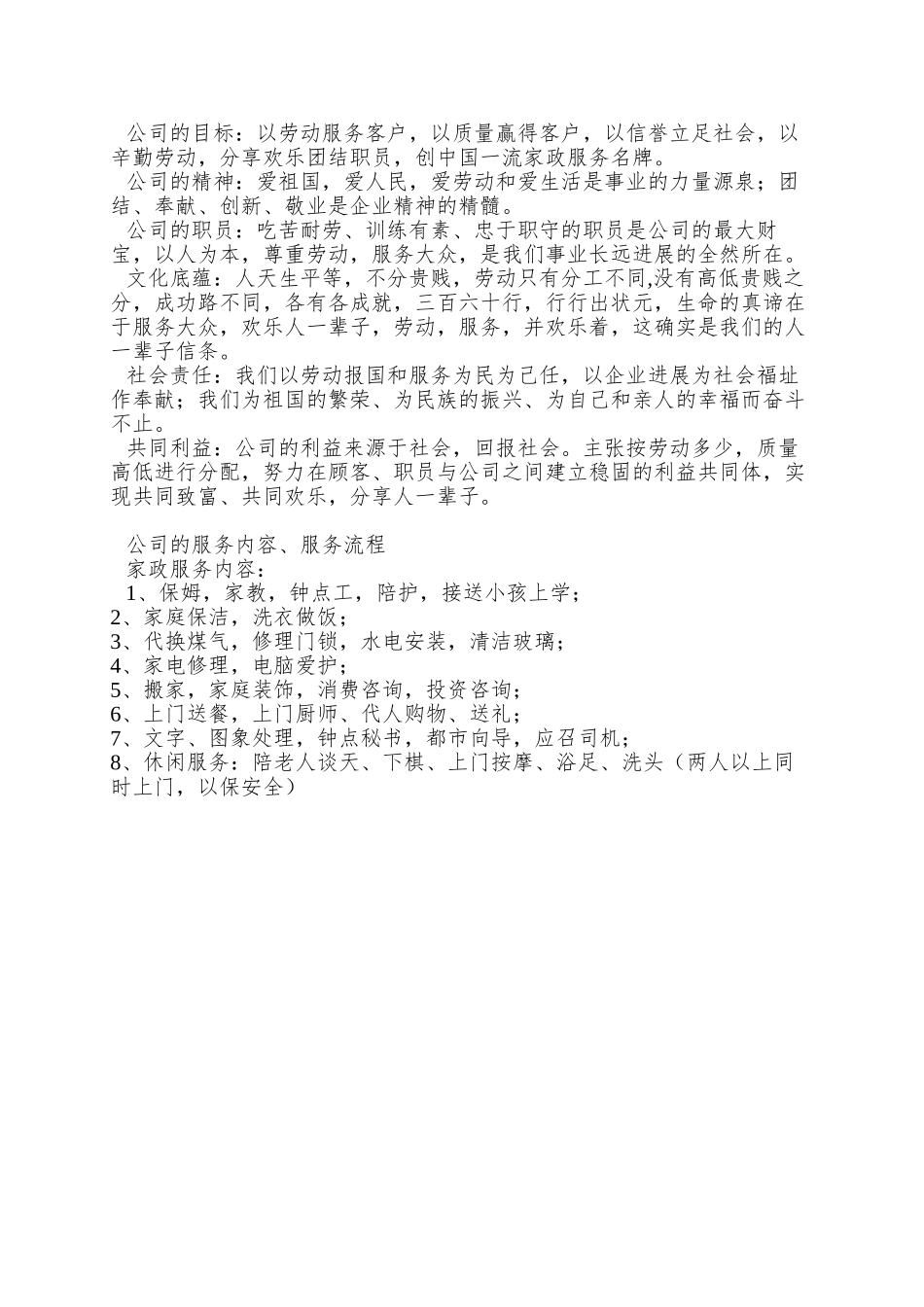 XX家政服务公司可行性研究_第3页