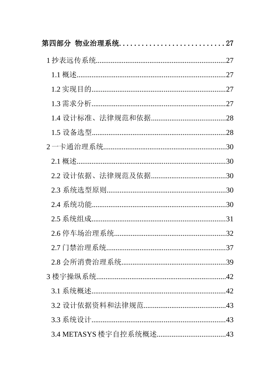 XX家园设计施工总方案_第3页