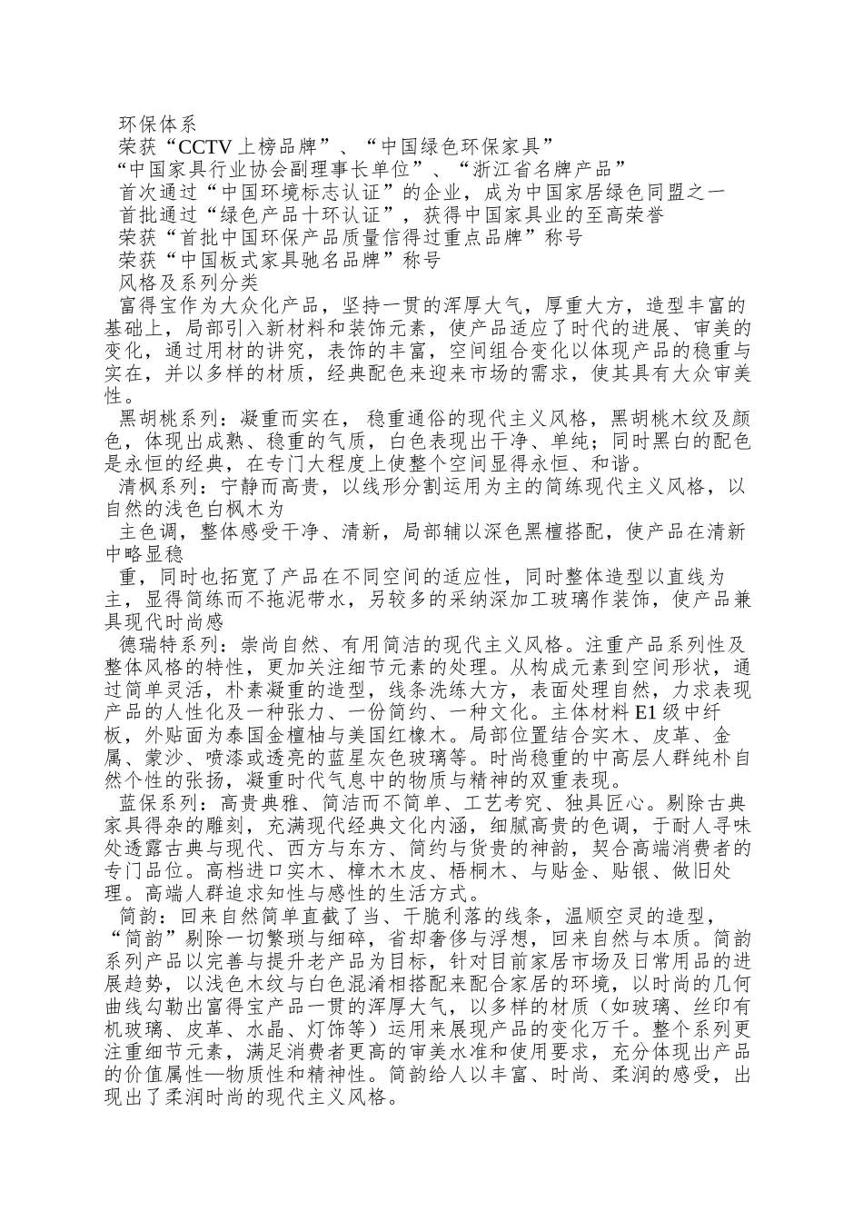 xx家居培训教材之品牌知识_第2页