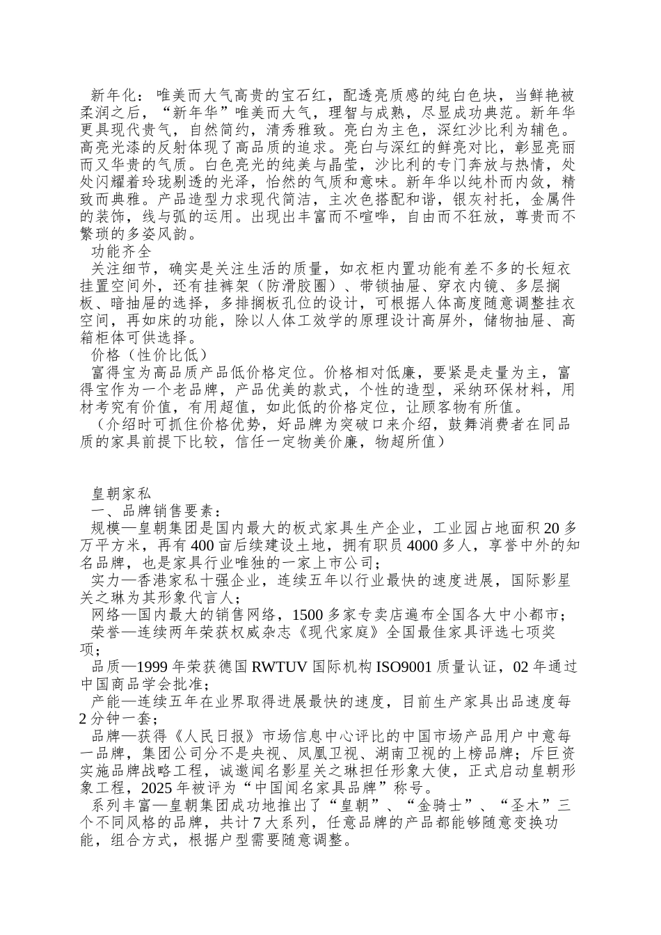 xx家居培训教材之品牌知识_第3页