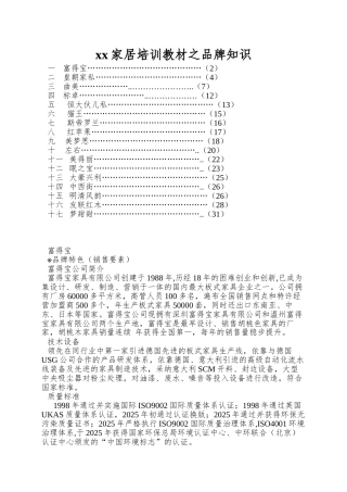 xx家居培训教材之品牌知识