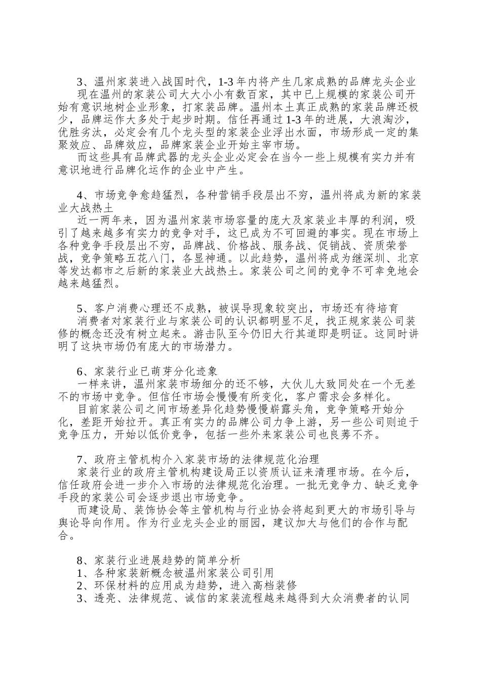 xx家装品牌形象及市场营销全面提升策划书_第2页