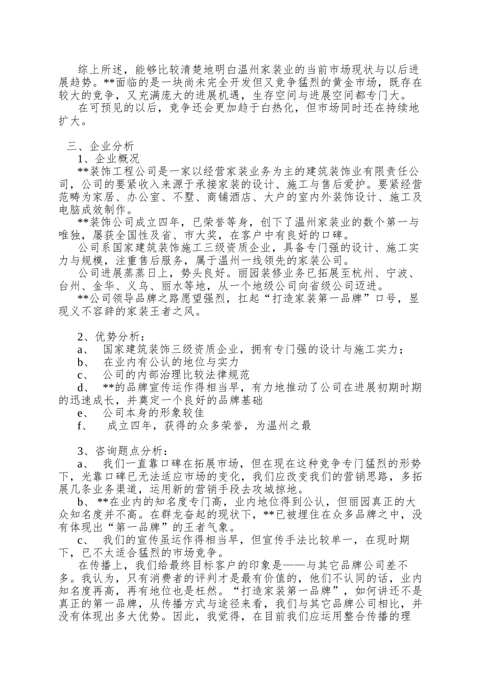 xx家装品牌形象及市场营销全面提升策划书_第3页