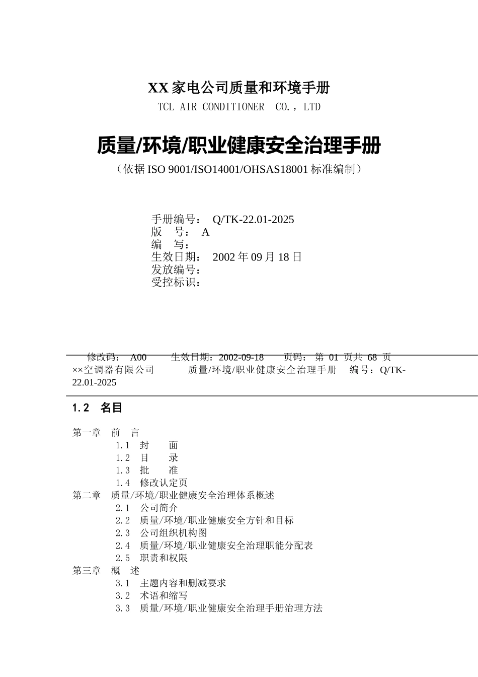 XX家电公司质量和环境手册_第2页