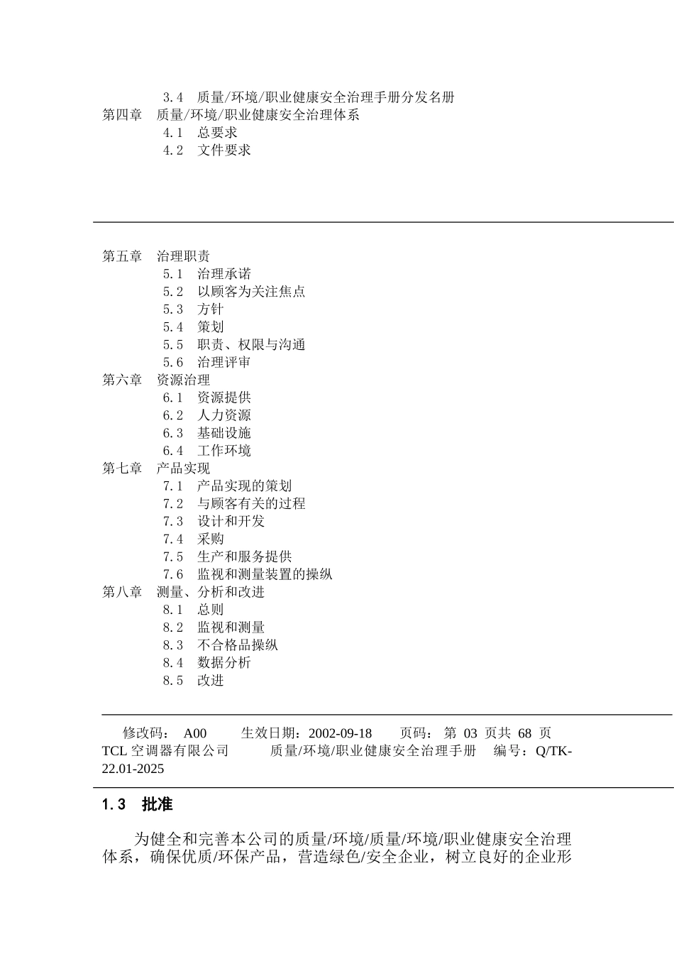 XX家电公司质量和环境手册_第3页