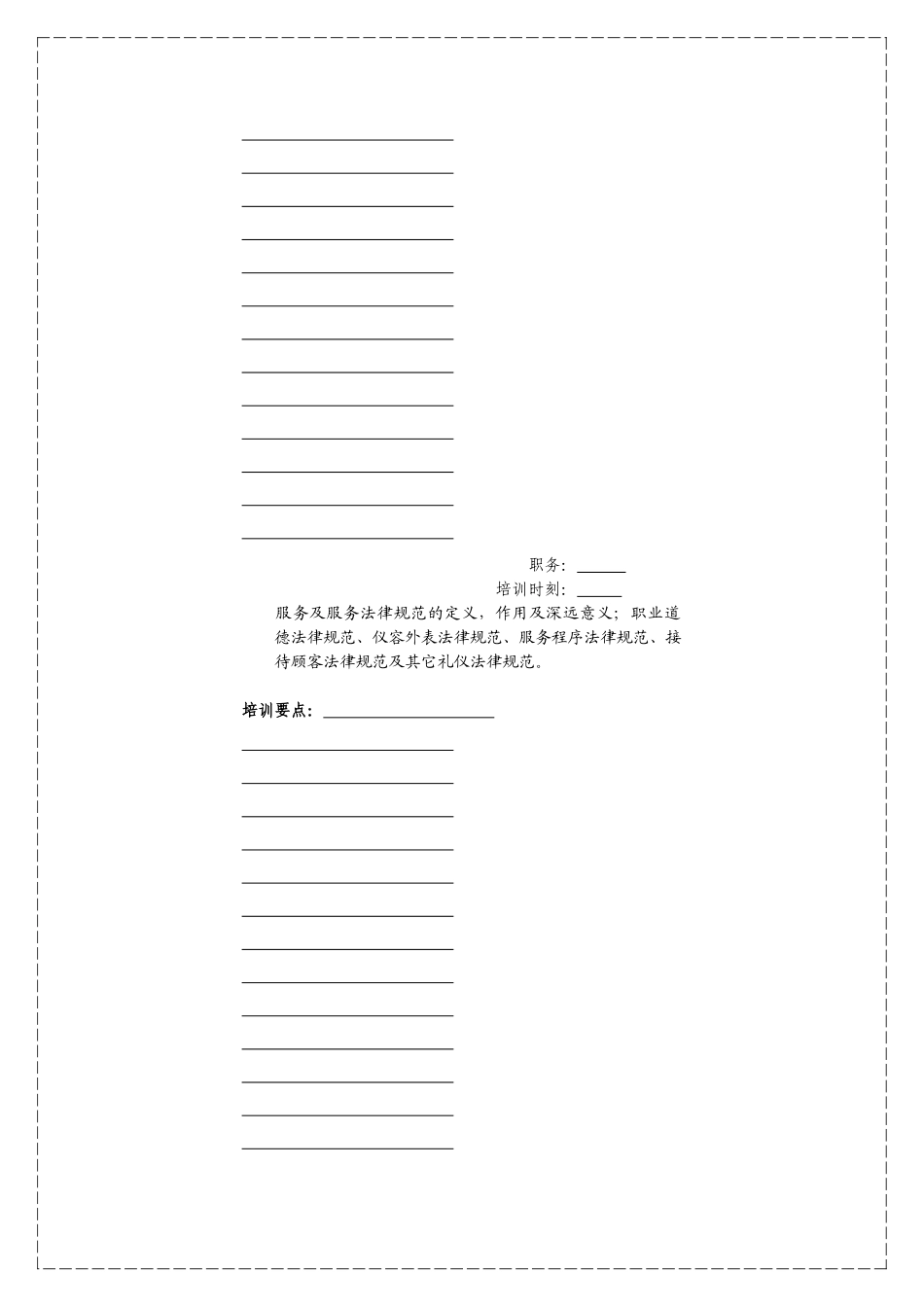 XX家电连锁公司的实习经理培训手册_第3页