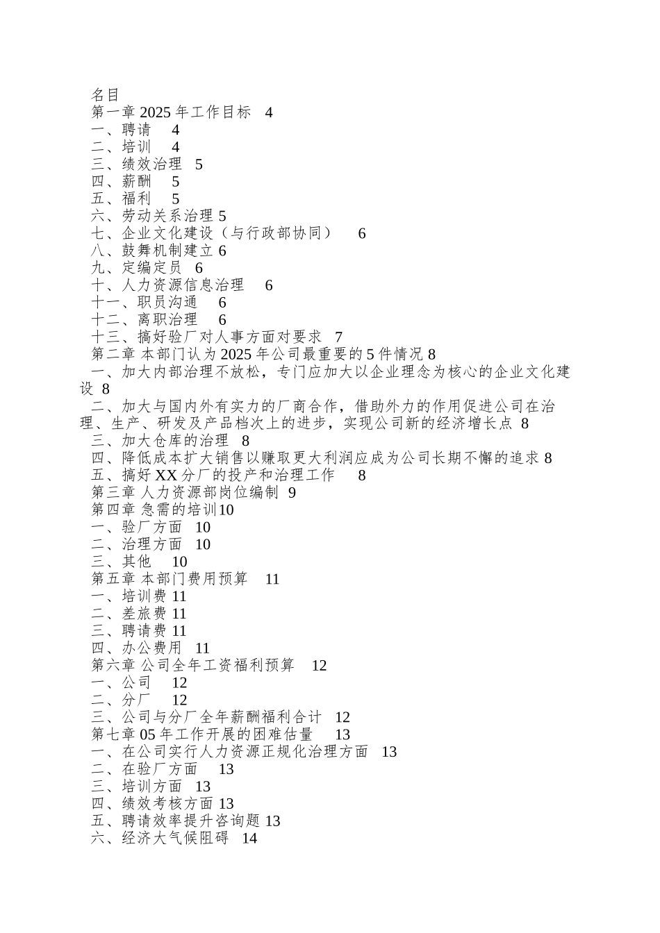 XX家纺公司HR规划报告_第2页