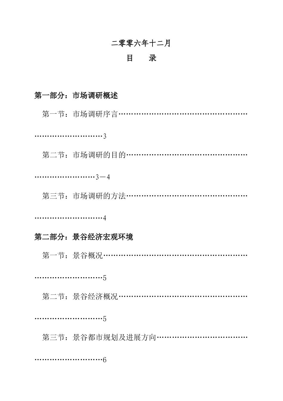 XX宾馆项目前期市调报告_第2页
