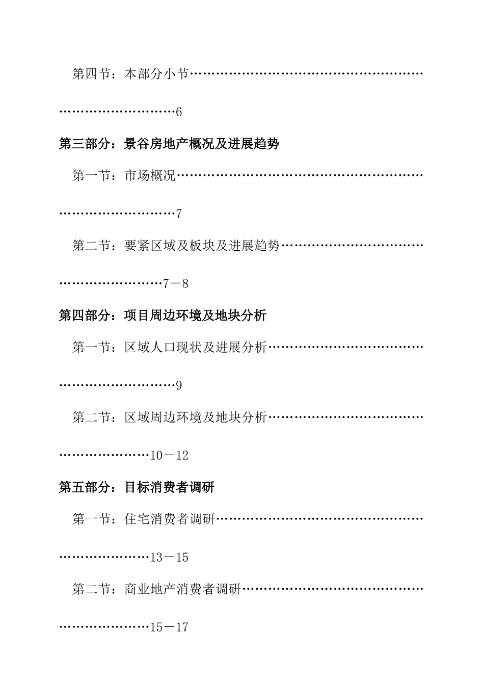XX宾馆项目前期市调报告_第3页