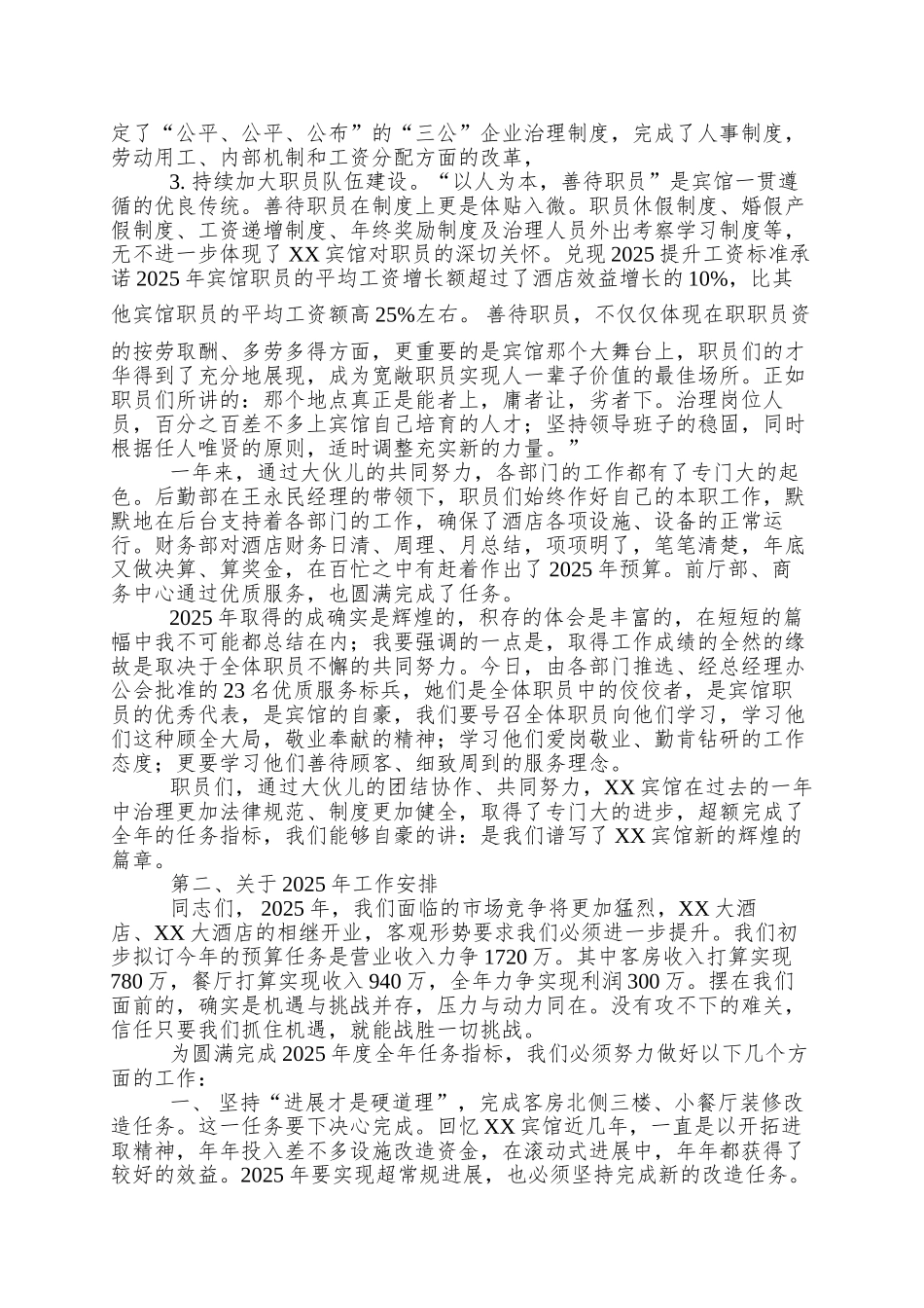 XX宾馆06年工作总结暨07年工作计划_第2页