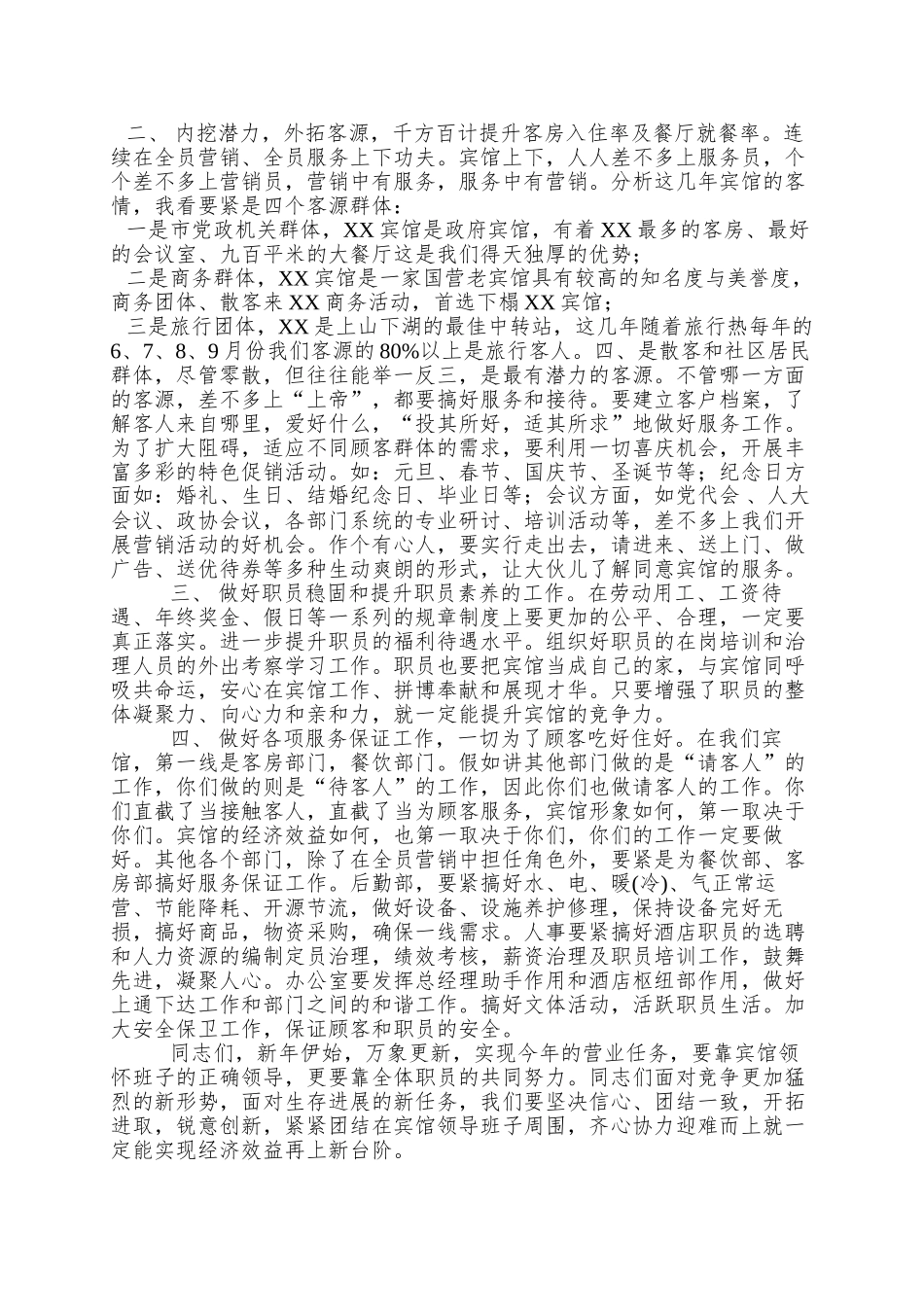 XX宾馆06年工作总结暨07年工作计划_第3页