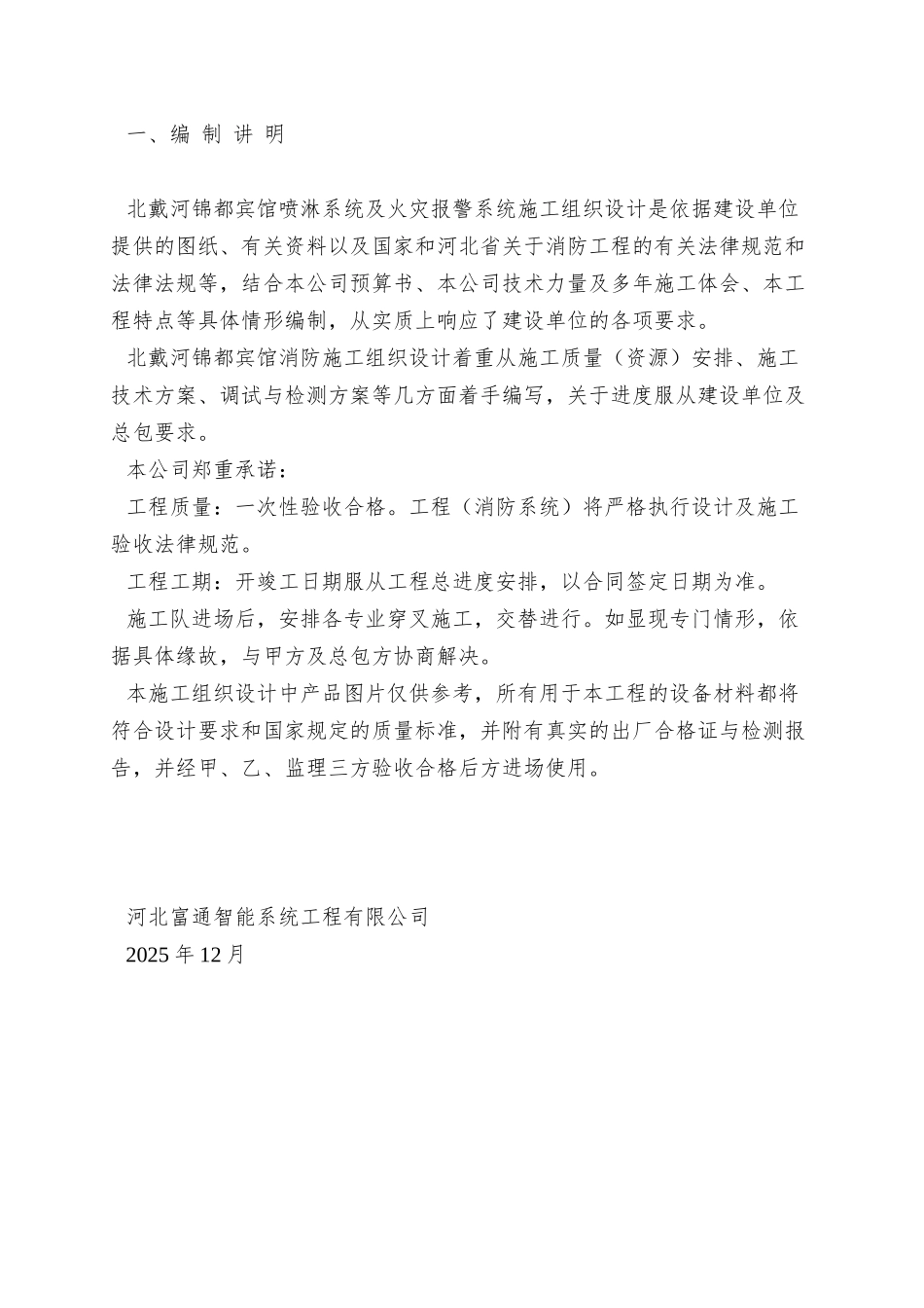 XX宾馆消防改造工程施工组织设计_第3页