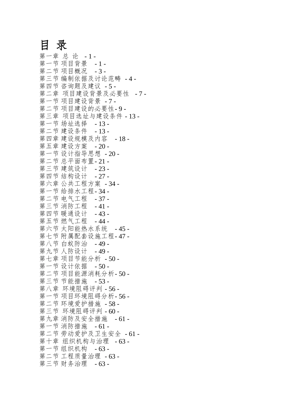 XX小区公租房、廉租房可行性研究报告_第2页