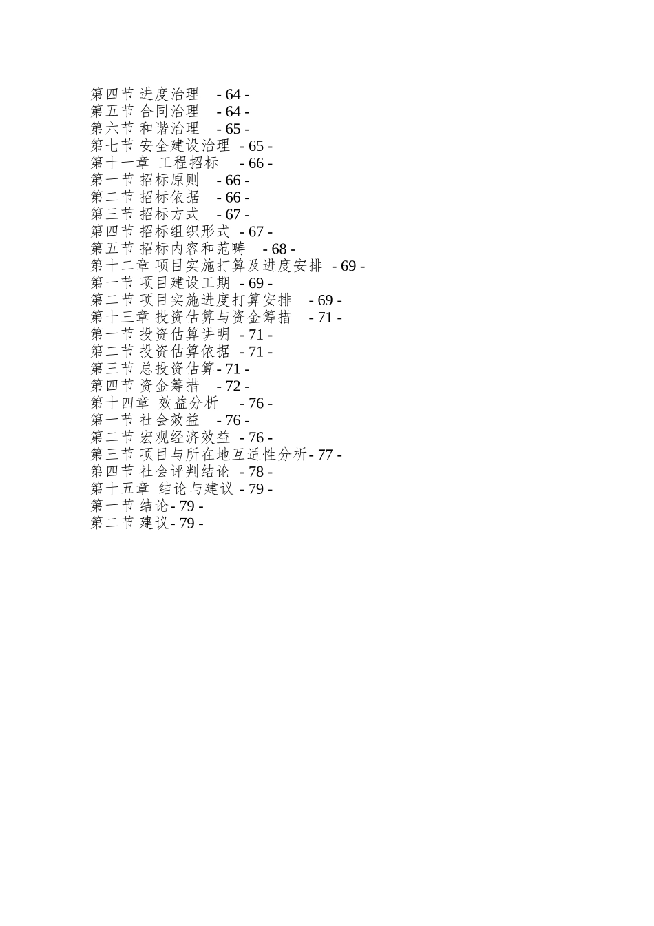 XX小区公租房、廉租房可行性研究报告_第3页