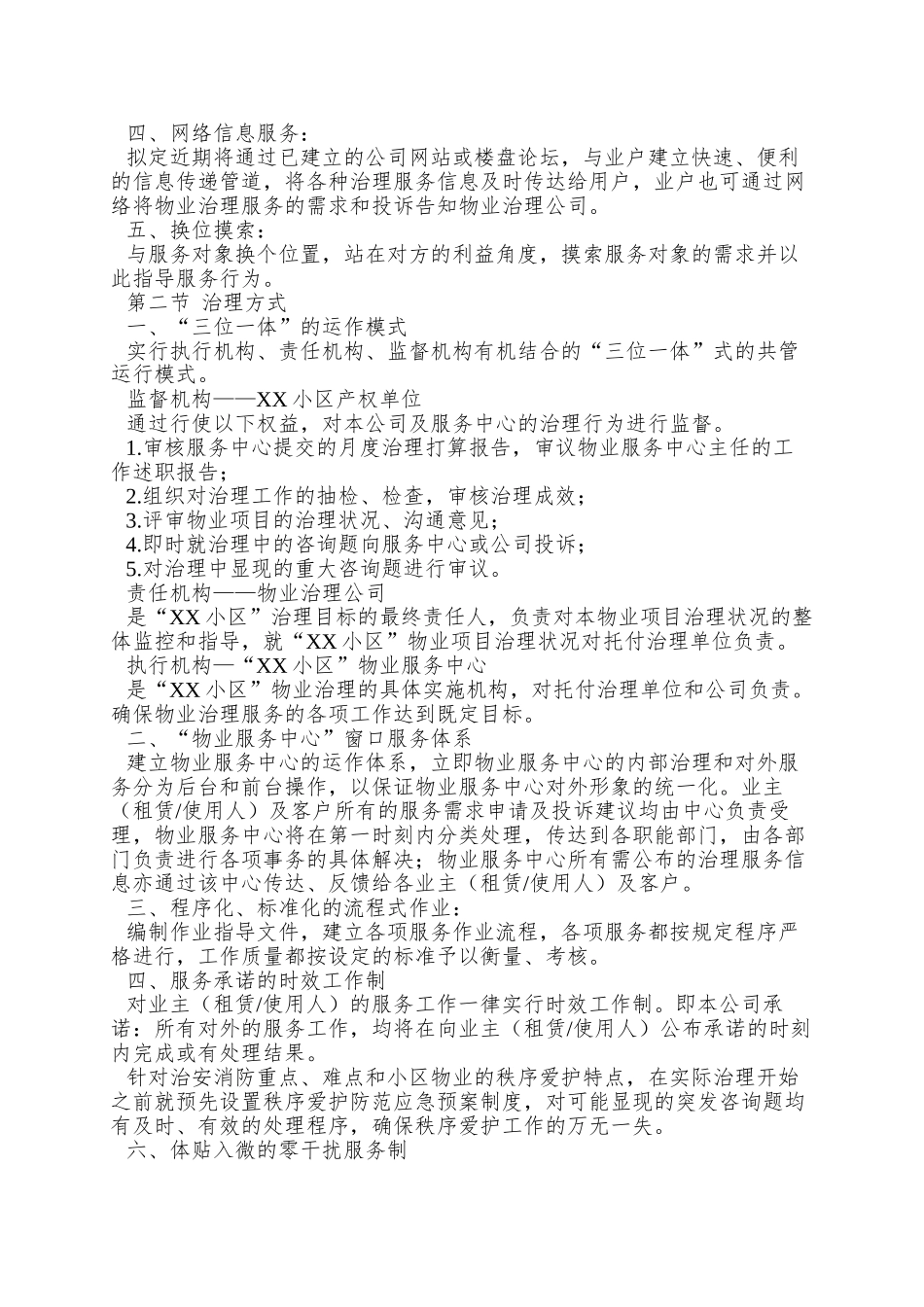 XX小区物业服务方案_第3页