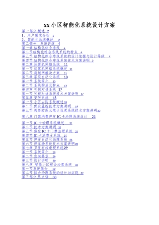 xx小区智能化系统设计方案