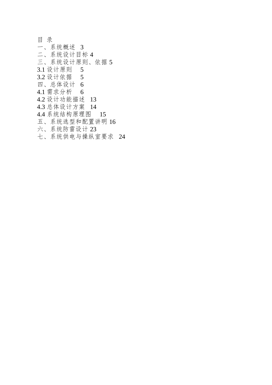 XX小区闭路电视监控系统设计方案(DOC23)_第2页