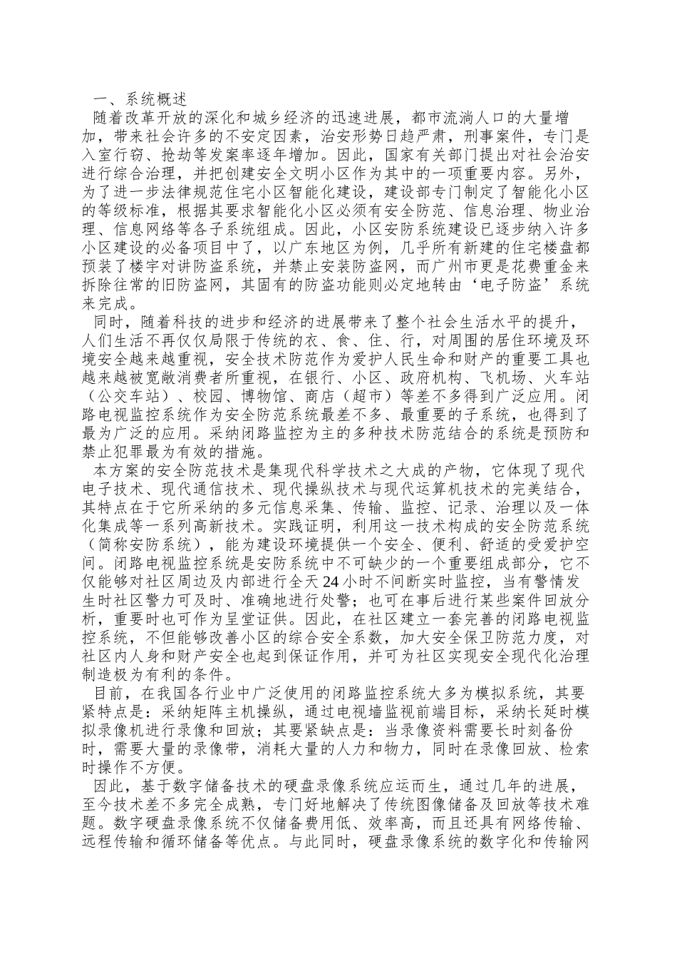 XX小区闭路电视监控系统设计方案(DOC23)_第3页