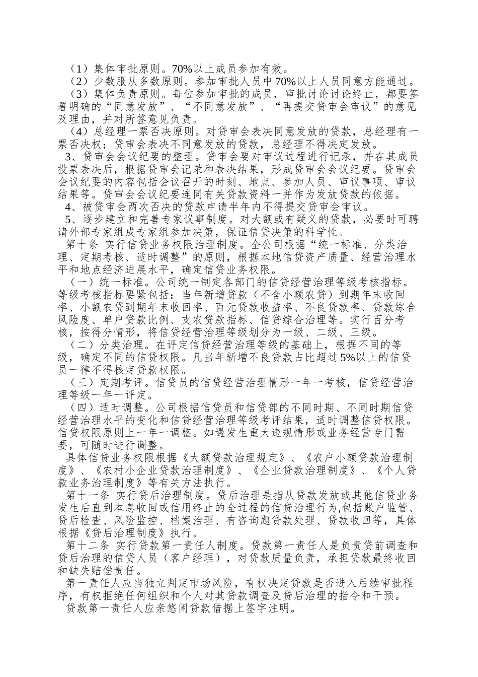 xx小额贷款公司的管理制度-全集_第3页
