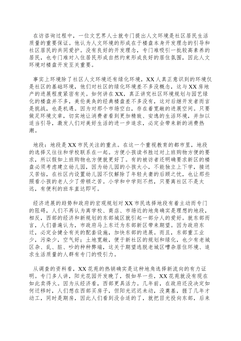 XX山庄策划报告之消费者分析_第2页