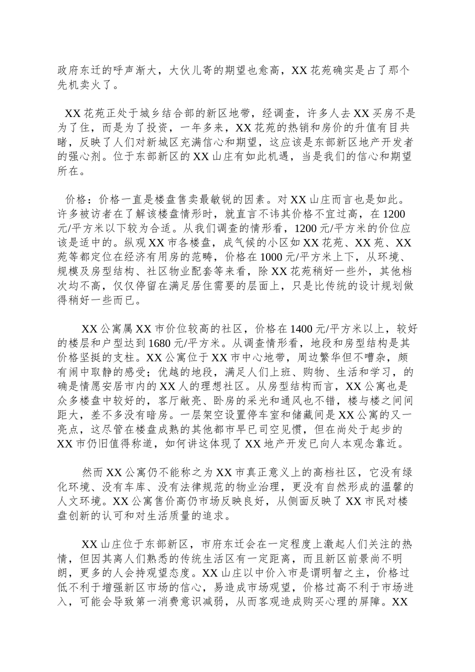 XX山庄策划报告之消费者分析_第3页