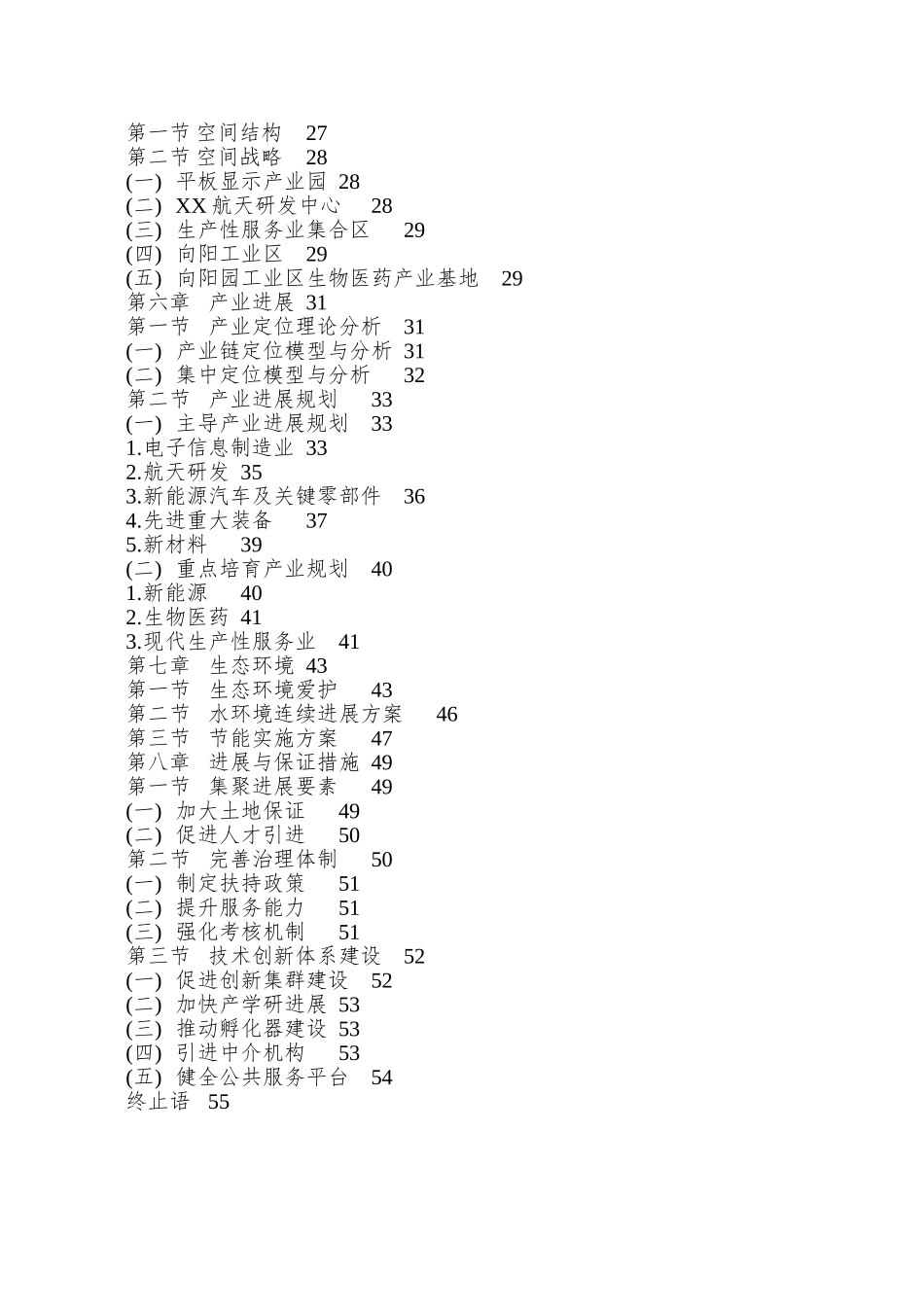 XX工业区产业发展规划_第3页
