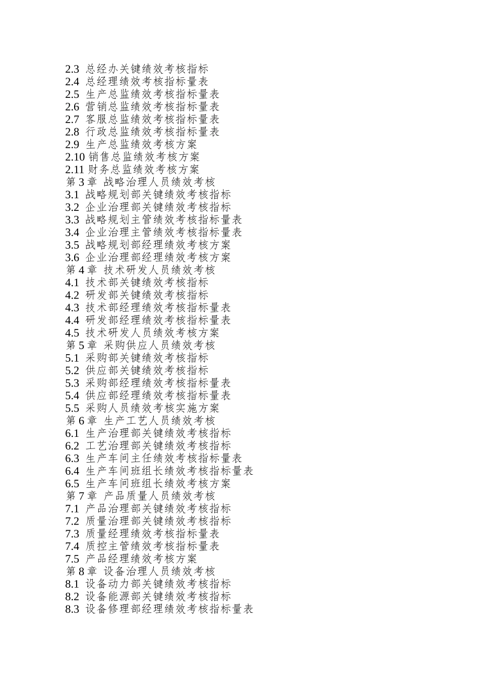 XX工业公司绩效考核量化管理方案_第2页