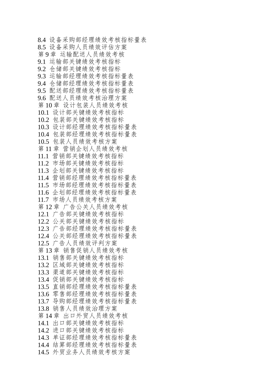 XX工业公司绩效考核量化管理方案_第3页