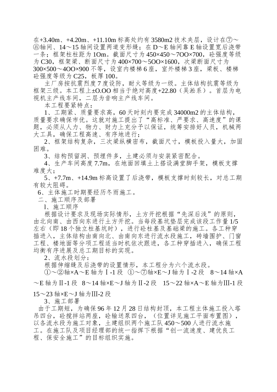 xx工业园工程施工组织设计_第2页