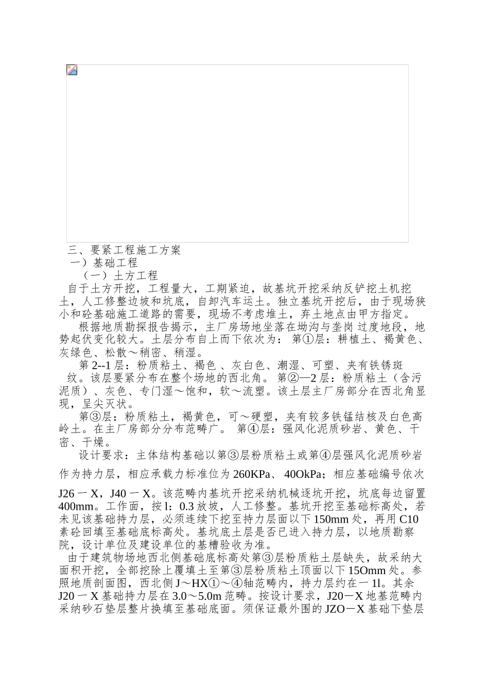 xx工业园工程施工组织设计_第3页