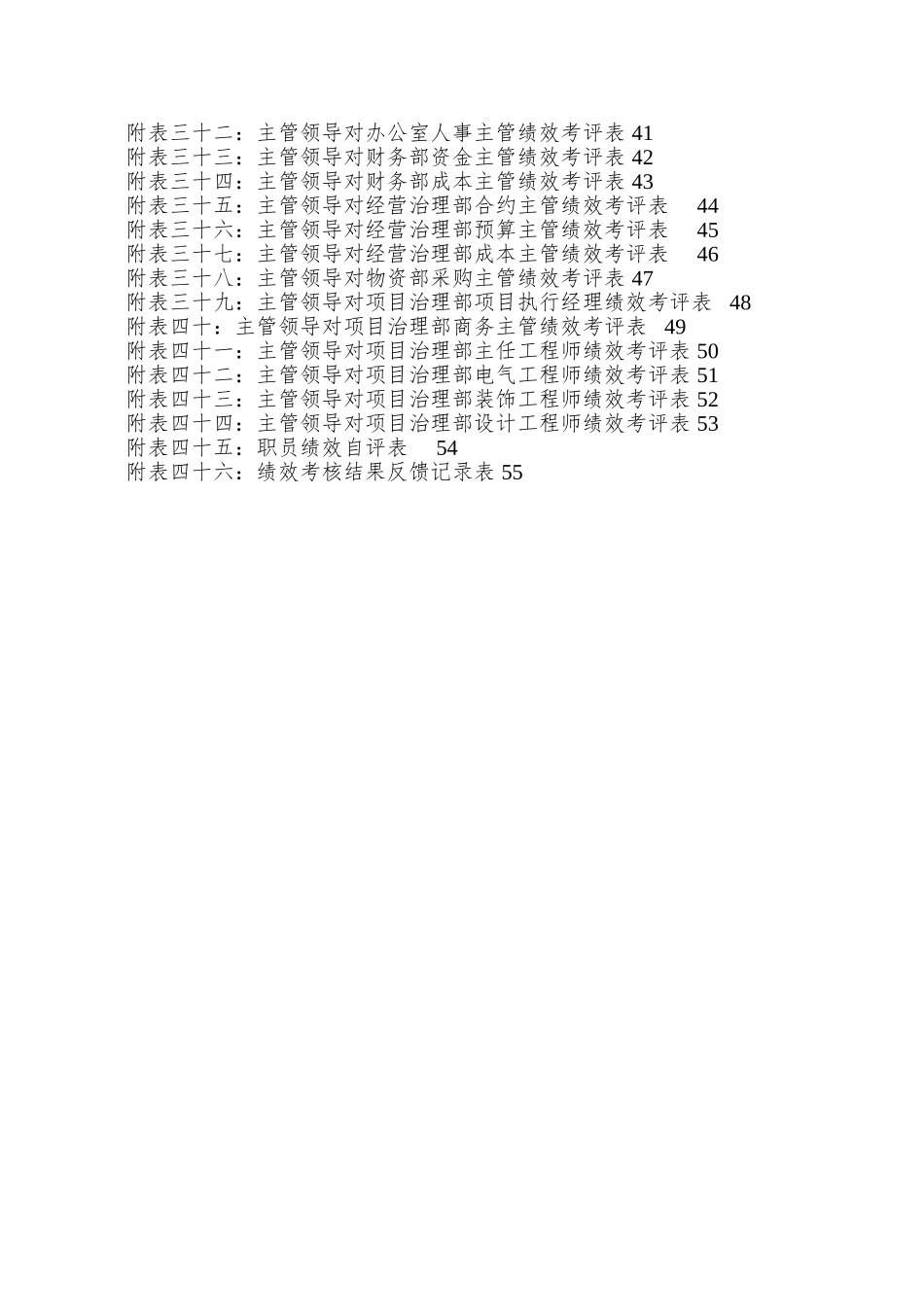 XX工程公司绩效管理办法及目标指标设计_第3页