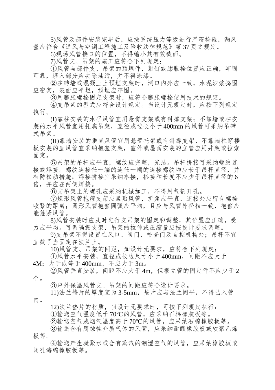 XX工程中央空调施工组织方案_第2页